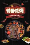 烧烤