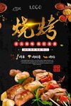 烧烤