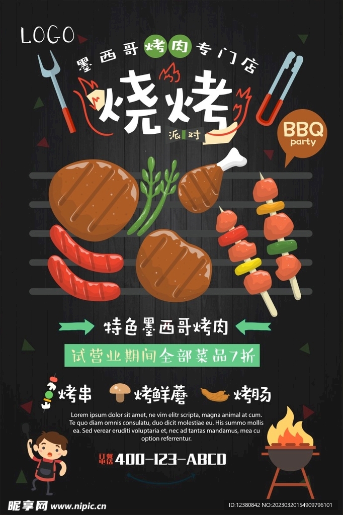 烧烤