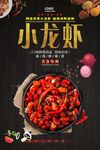 小龙虾