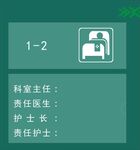 病房门牌