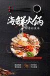 海鲜火锅