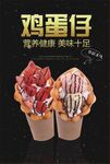 鸡蛋仔