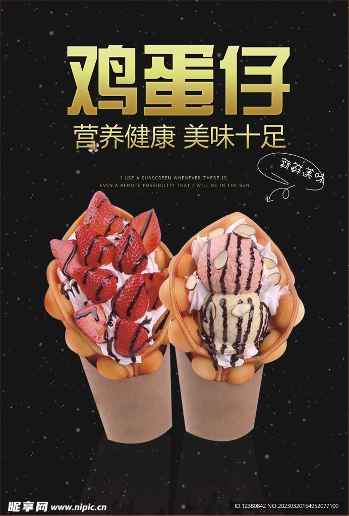 鸡蛋仔