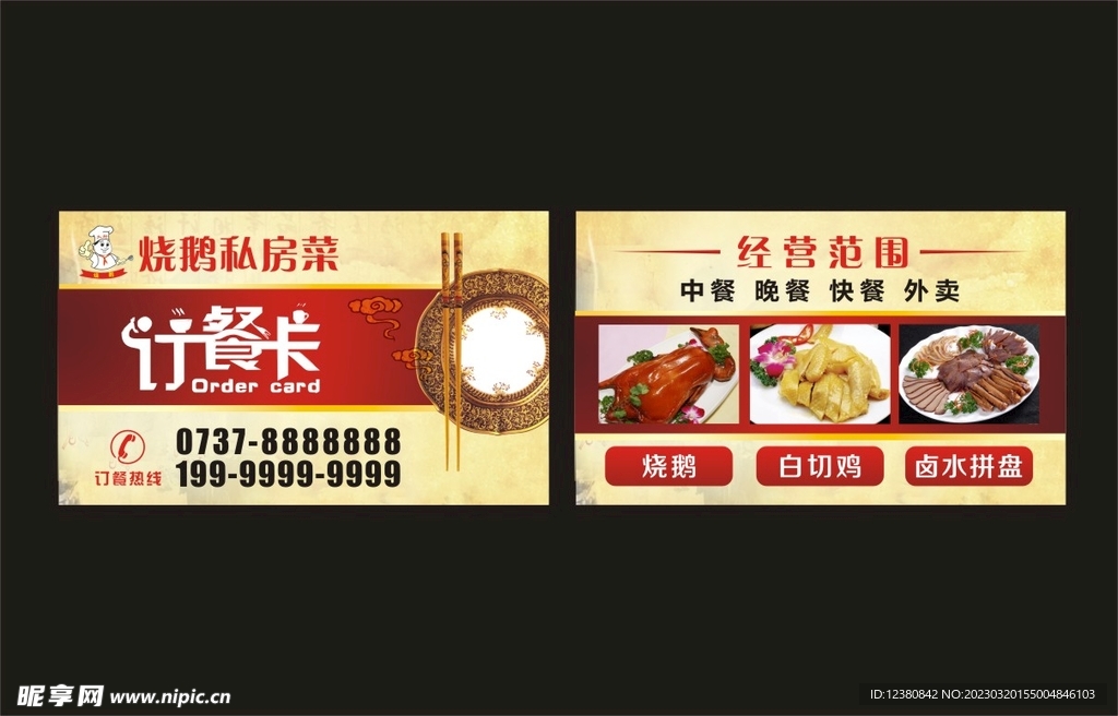 订餐卡
