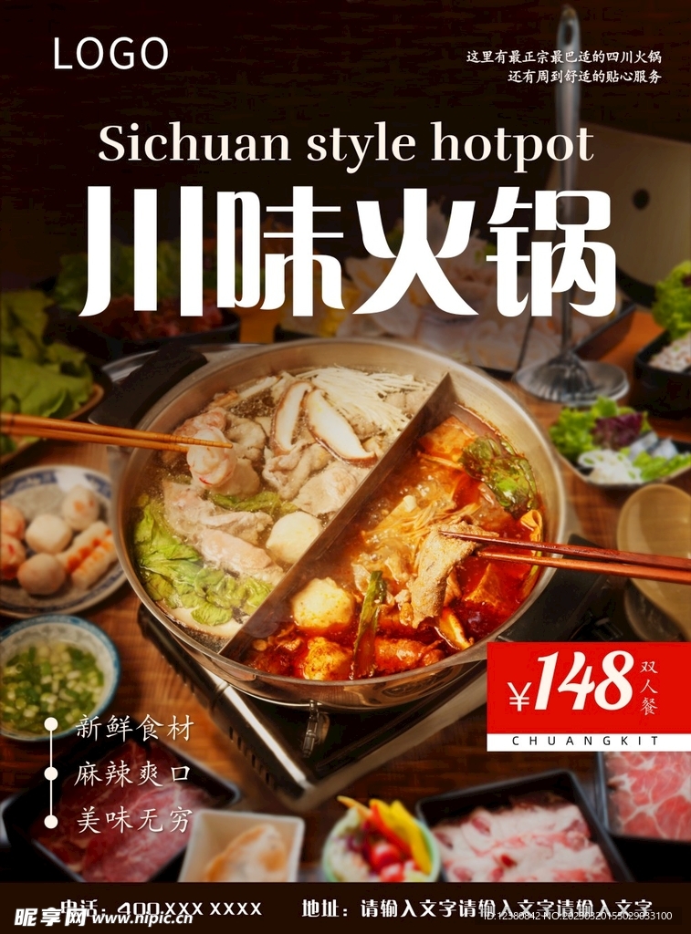 火锅