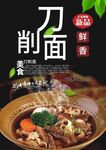 刀削面