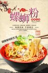 螺蛳粉
