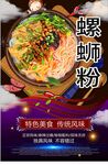 螺蛳粉