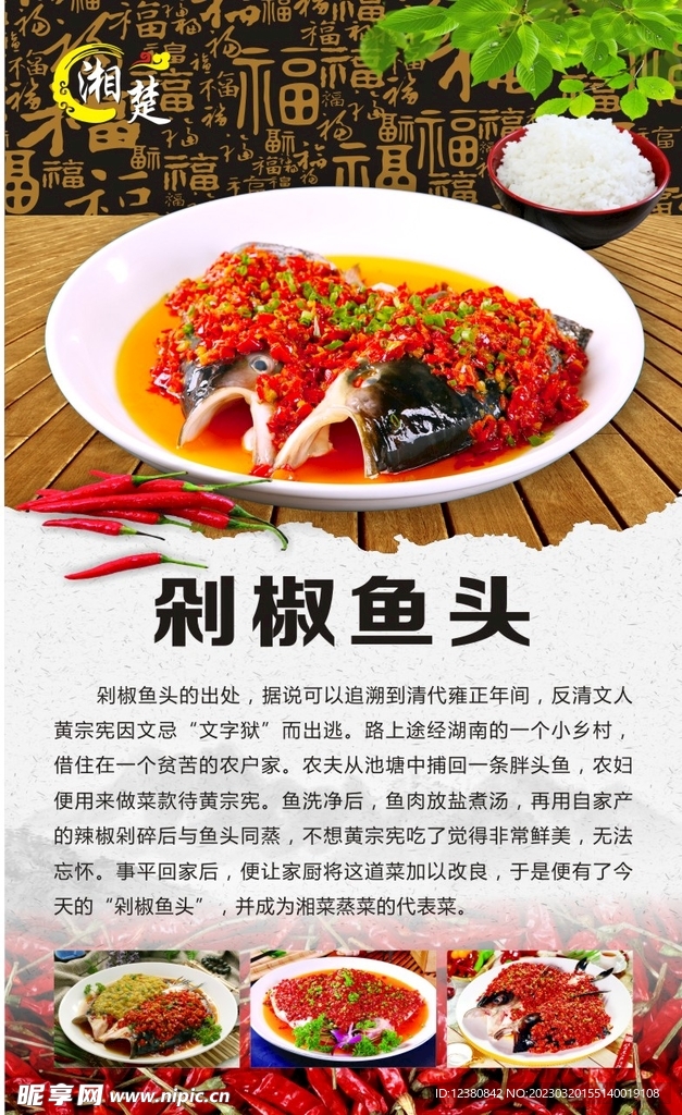 剁椒鱼头