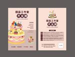 蛋糕店