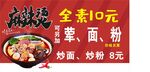 麻辣烫