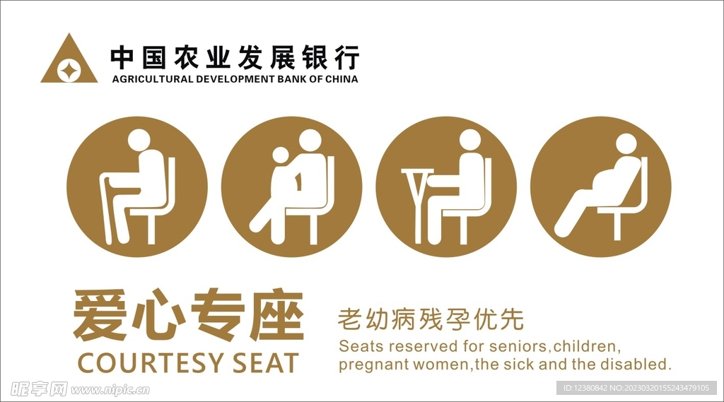 爱心专座