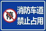 消防通道