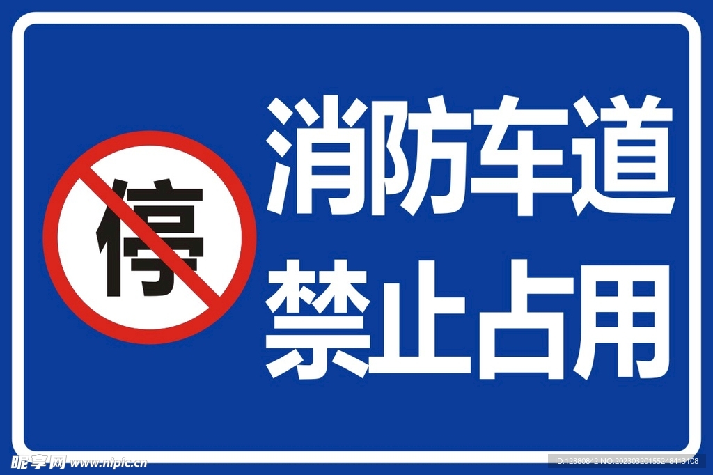 消防通道