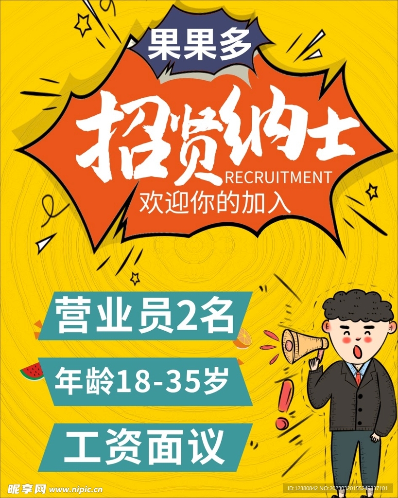 招聘