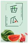 西瓜