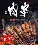 肉串