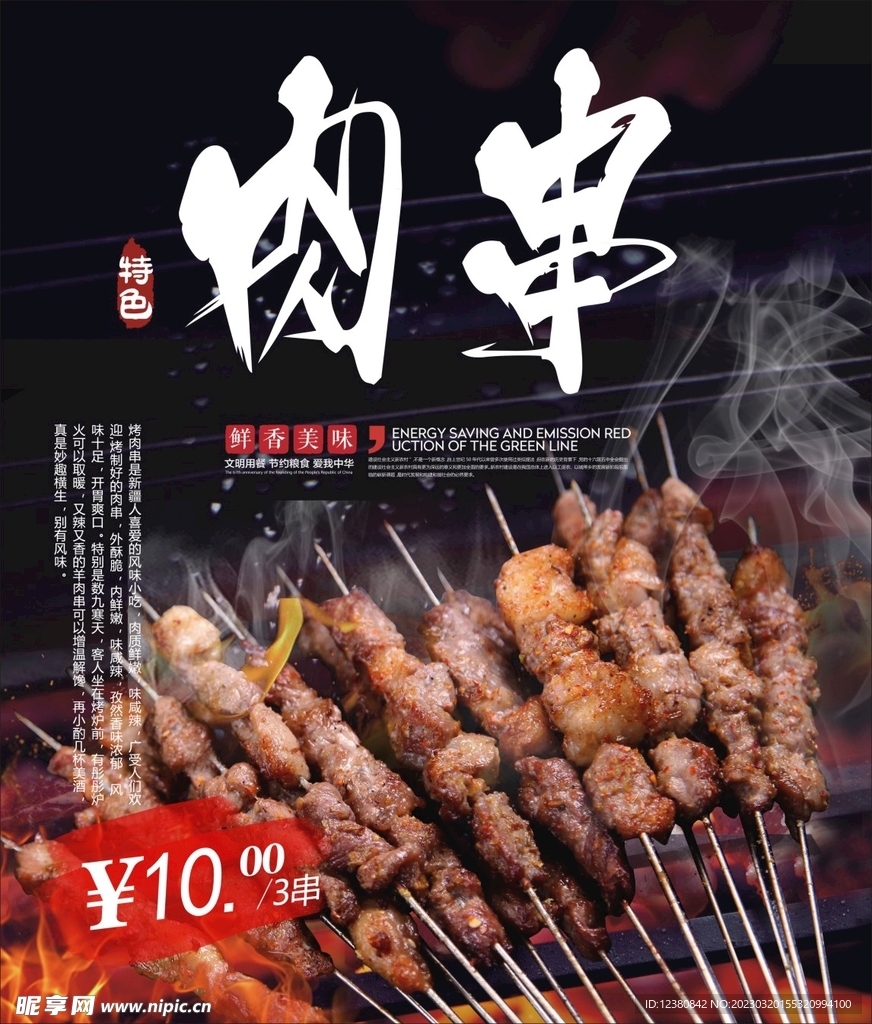 肉串
