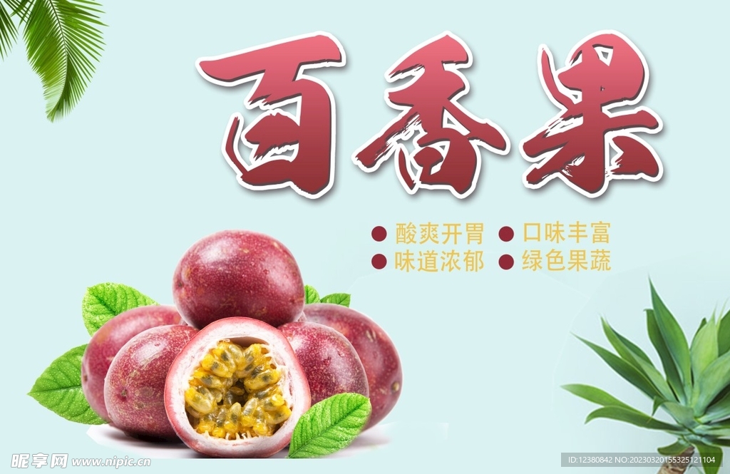 百香果
