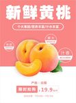黄桃