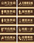 厕所标识
