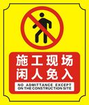 施工现场