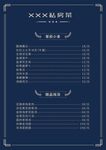 蓝色菜单
