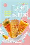 水果茶