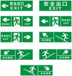 安全出口