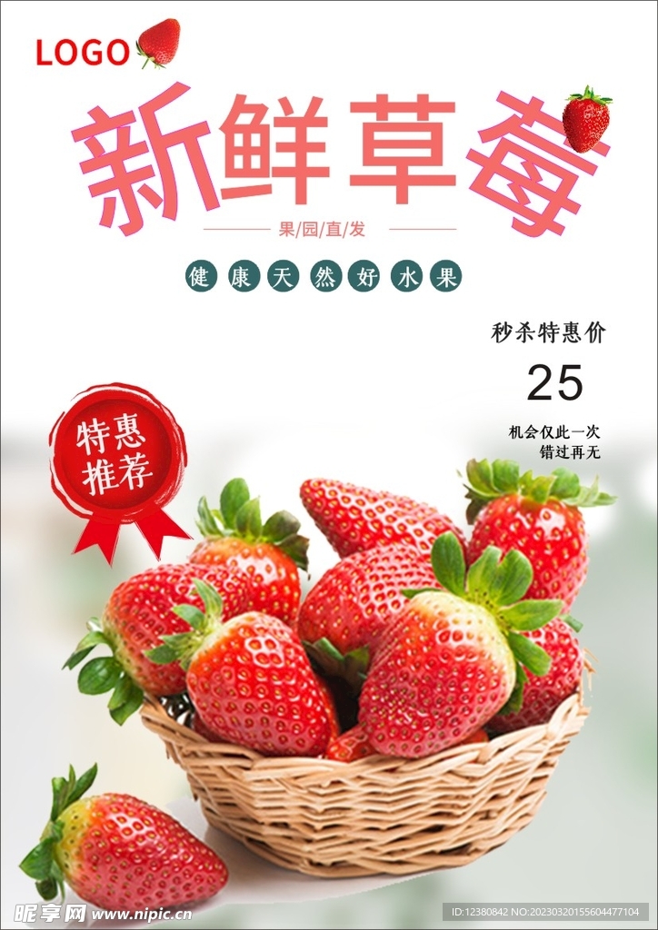 草莓