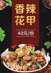 花甲