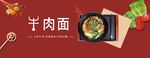 牛肉面