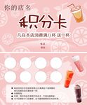 奶茶积分卡