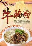 牛腩粉