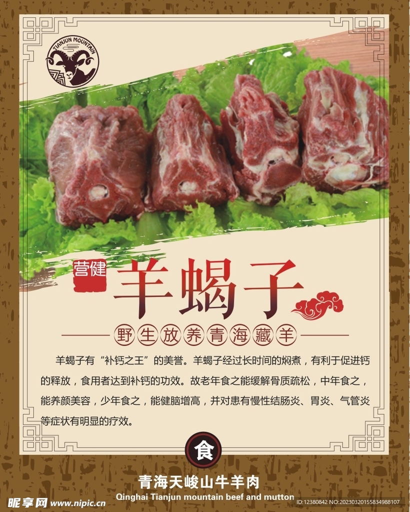羊蝎子