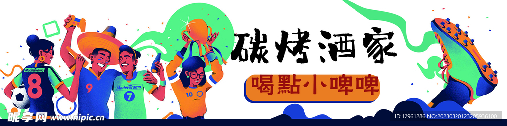 炭烤酒家  