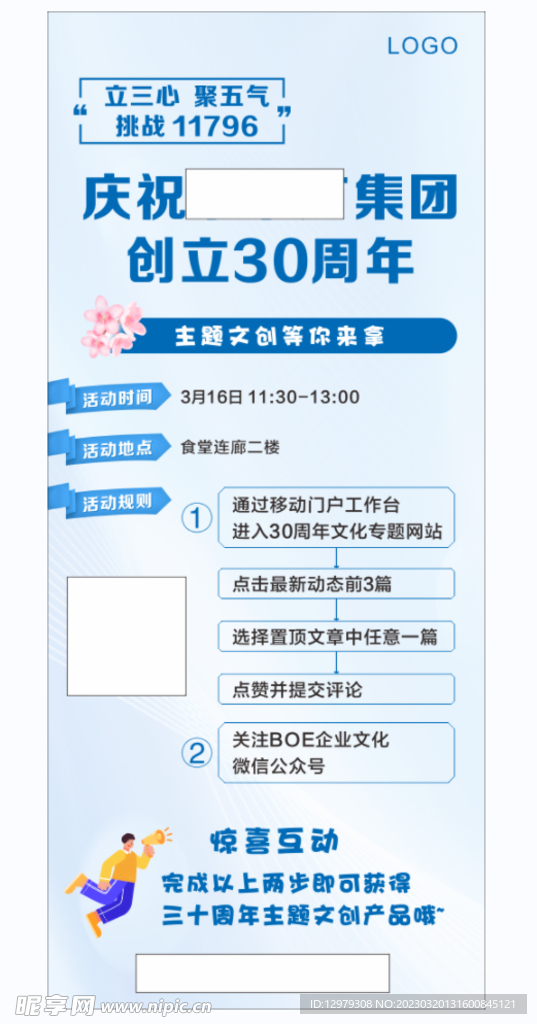 周年展板