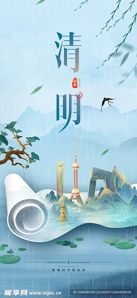 清明节