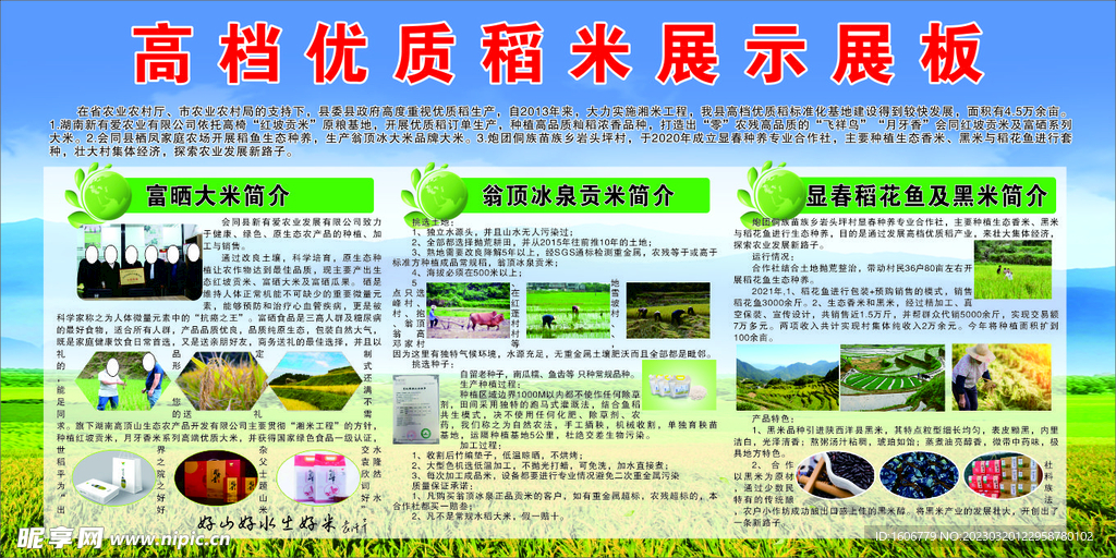 优质稻米展板