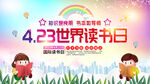 世界读书日