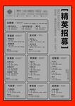 夜店招聘传单