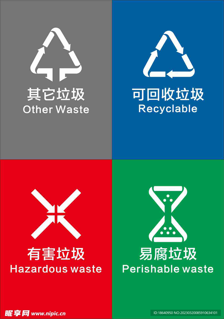 垃圾回收标识牌