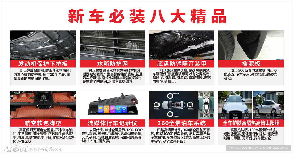 新车必装八大精品