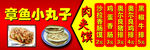 章鱼小丸子 美食传单