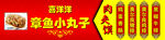 章鱼小丸子 美食传单