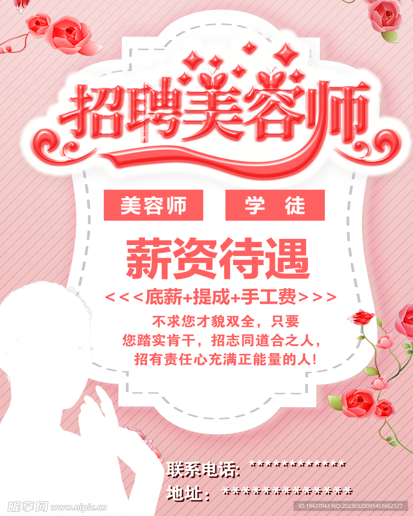 美容招聘