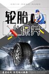 汽修 轮胎保养