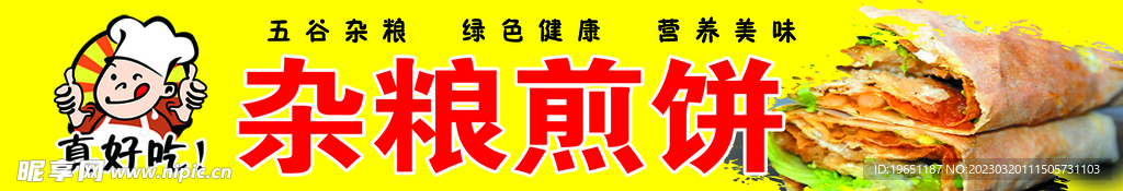煎饼果子