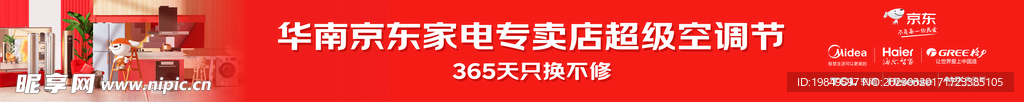 京东家电《横幅》